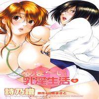 Amai Nyuuin Seikatsu manga cover